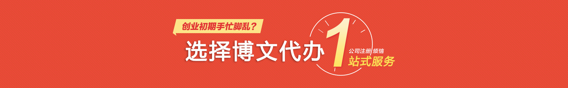 平山颜会计公司注册